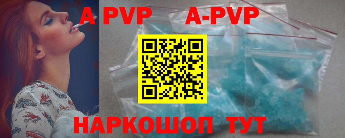 Alpha-PVP Соль Благовещенск