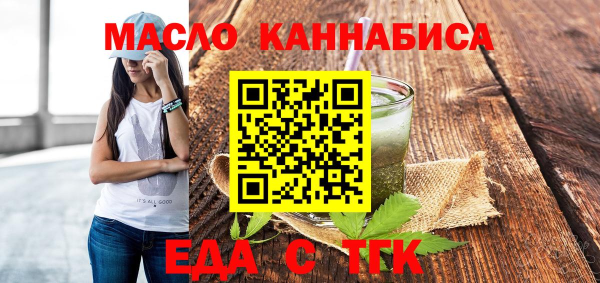Благовещенск  Еда ТГК конопля  Вход с VPN 