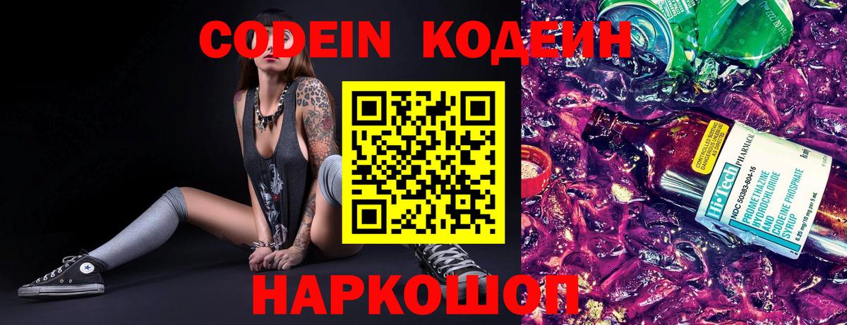 как найти   Codein Purple Drank  Вход с VPN  Благовещенск 