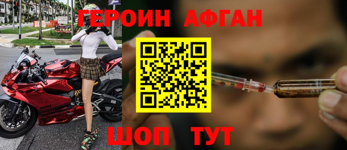 ГЕРОИН хмурый Благовещенск
