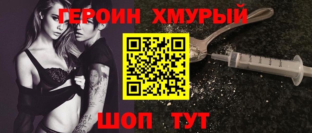 Благовещенск  Героин  Вход с VPN  ГЕРОИН Heroin 