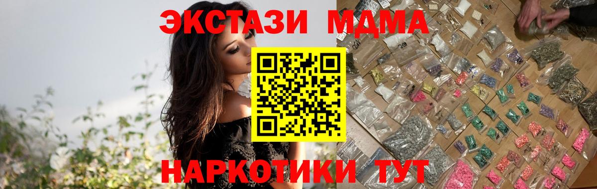 МДМА молли  МДМА  Благовещенск  Вход с VPN  МДМА кристаллы 