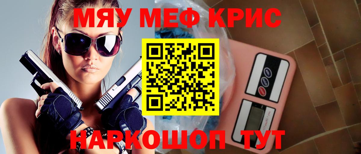 Мефедрон  Благовещенск